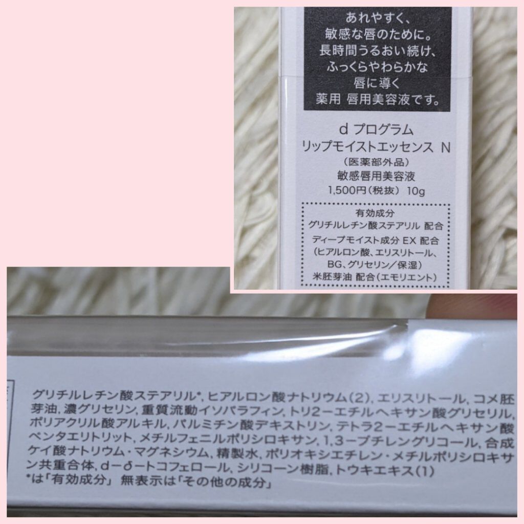 リップモイストエッセンス N/d プログラム/リップ美容液を使ったクチコミ（2枚目）