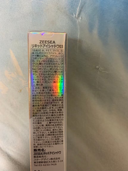 ダイヤモンドシリーズ 星空リキッドアイシャドウ/ZEESEA/リキッドアイシャドウを使ったクチコミ(1枚目)