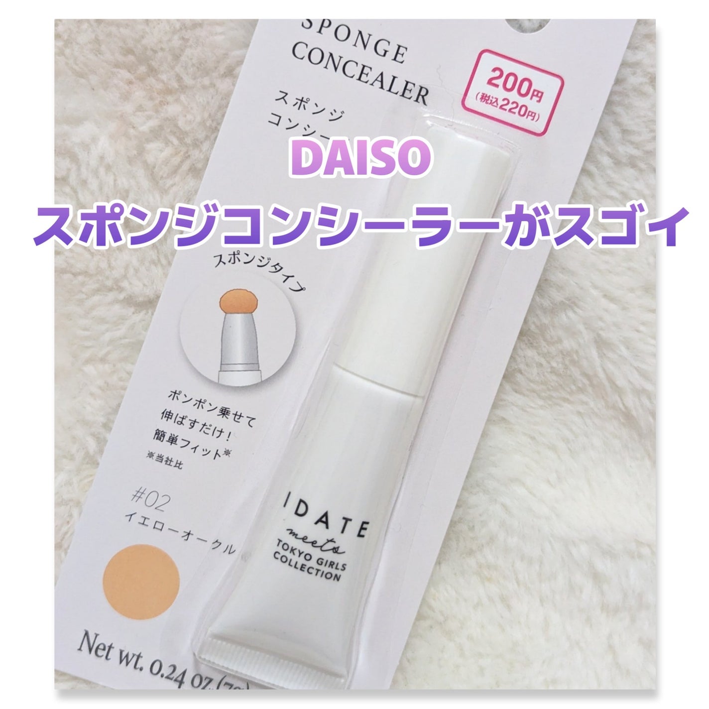 アイデイト スポンジコンシーラー/IDATE/リキッドコンシーラーを使ったクチコミ(1枚目)