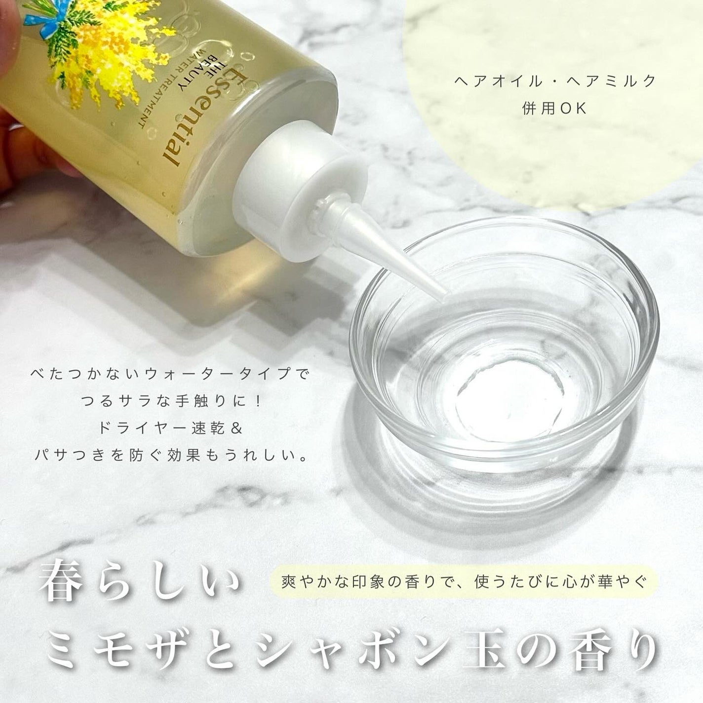 エッセンシャル ザビューティ ウォータートリートメント EXスムース ミモザサボンの香り /エッセンシャル/洗い流すヘアトリートメントを使ったクチコミ(4枚目)