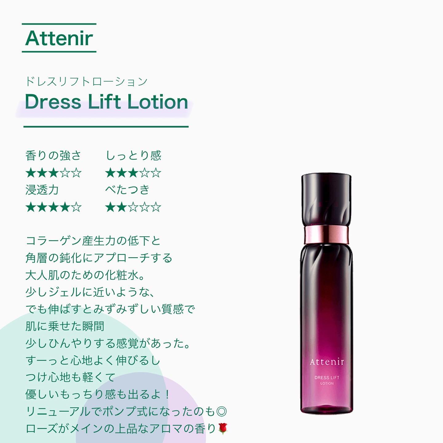 ドレスリフト ローション【医薬部外品】/アテニア/化粧水を使ったクチコミ（2枚目）