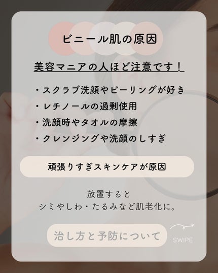 えな|美容カウンセラーのつぶやき on LIPS 「えなです🤍今日は「ビニール肌」についての投稿です!ツヤツヤ発光..」(5枚目)