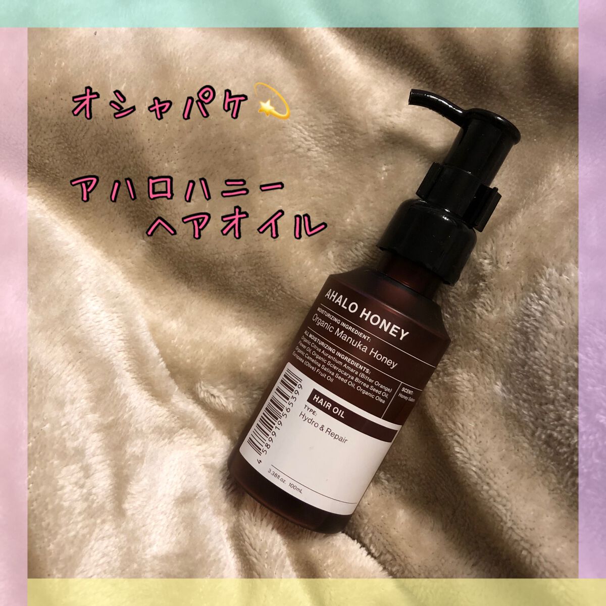 アハロハニー ハイドロ＆リペア ジェントル ヘアオイル/AHALO HONEY/ヘアオイルを使ったクチコミ（1枚目）