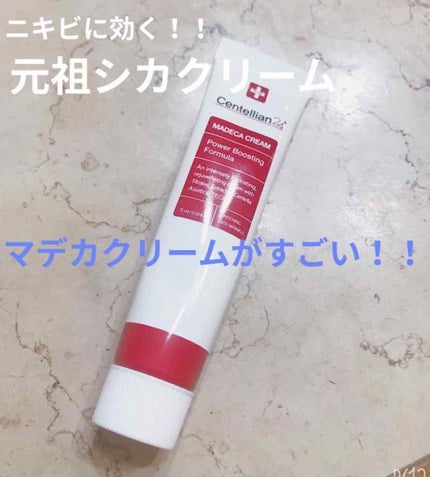 マデカクリーム/センテリアン24/フェイスクリームを使ったクチコミ(1枚目)