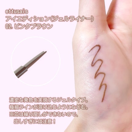 エテュセ ラスティング ジェルライナー/ettusais/ジェルアイライナーを使ったクチコミ(2枚目)