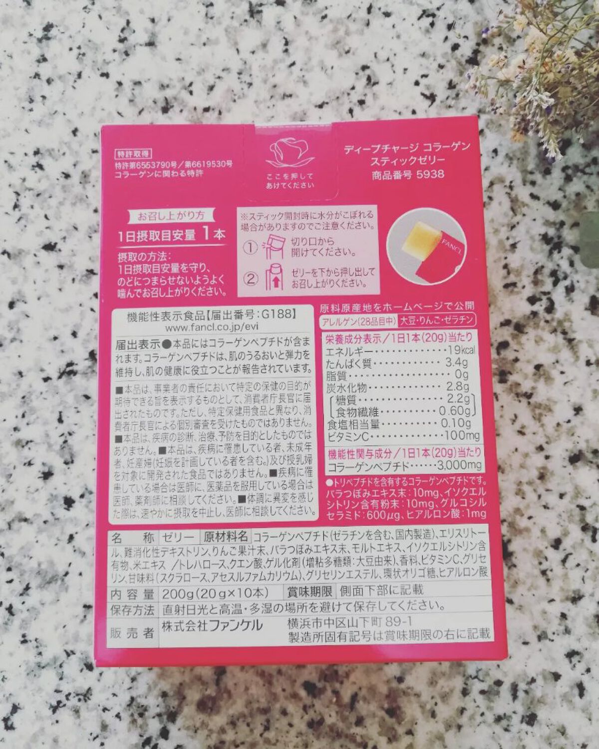 ディープチャージ コラーゲン スティックゼリー/ファンケル/美容サプリメントを使ったクチコミ(2枚目)