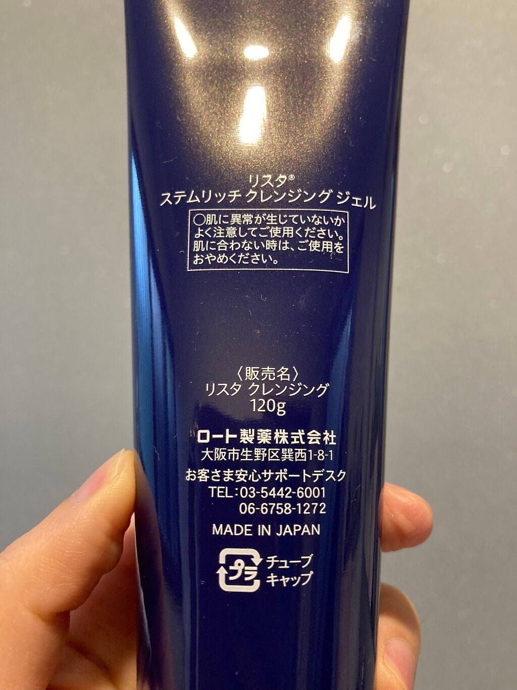 ステムリッチクレンジングジェル/リスタ/クレンジングジェルを使ったクチコミ(4枚目)