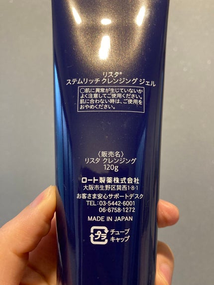 ステムリッチクレンジングジェル/リスタ/クレンジングジェルを使ったクチコミ(4枚目)