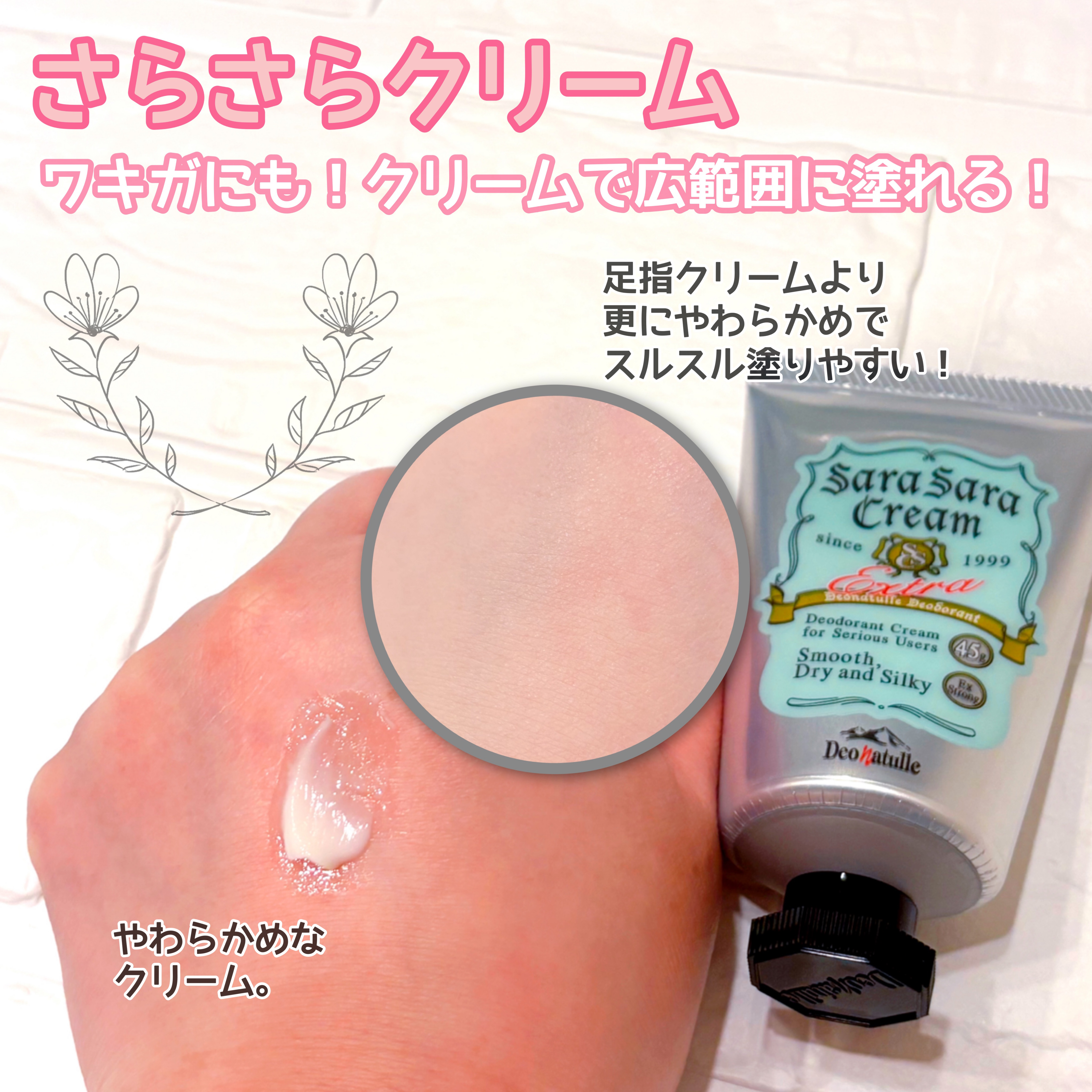 薬用足指さらさらクリーム/デオナチュレ/デオドラント・制汗剤を使ったクチコミ（3枚目）