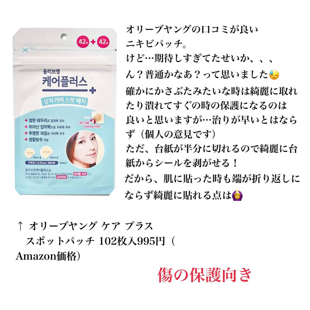 オリーブヤング ケアプラス/Olive Young/その他を使ったクチコミ（2枚目）