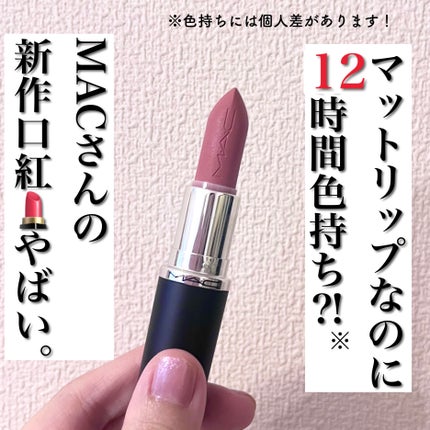 マキシマル シルキー マット リップスティック/M・A・C/口紅を使ったクチコミ(2枚目)