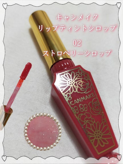 リップティントシロップ/キャンメイク/リップティントを使ったクチコミ(1枚目)