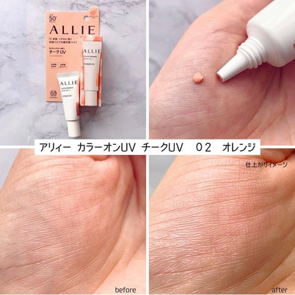 クロノビューティ カラーオンUV/アリィー/日焼け止めクリームを使ったクチコミ(4枚目)