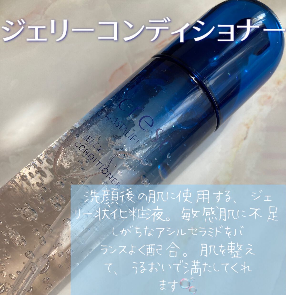 ジェリー コンディショナー/cresc. by ASTALIFT/化粧水を使ったクチコミ（2枚目）