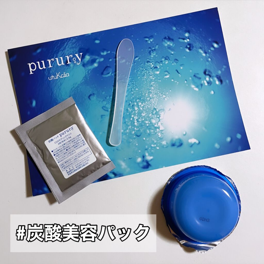 炭酸パック プルリ/ウツクシア/洗い流すパック・マスクを使ったクチコミ(1枚目)