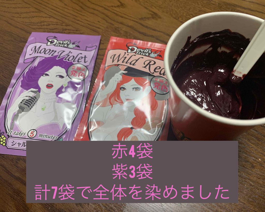 デビルズトリック/クイスクイス/ヘアカラーを使ったクチコミ(4枚目)