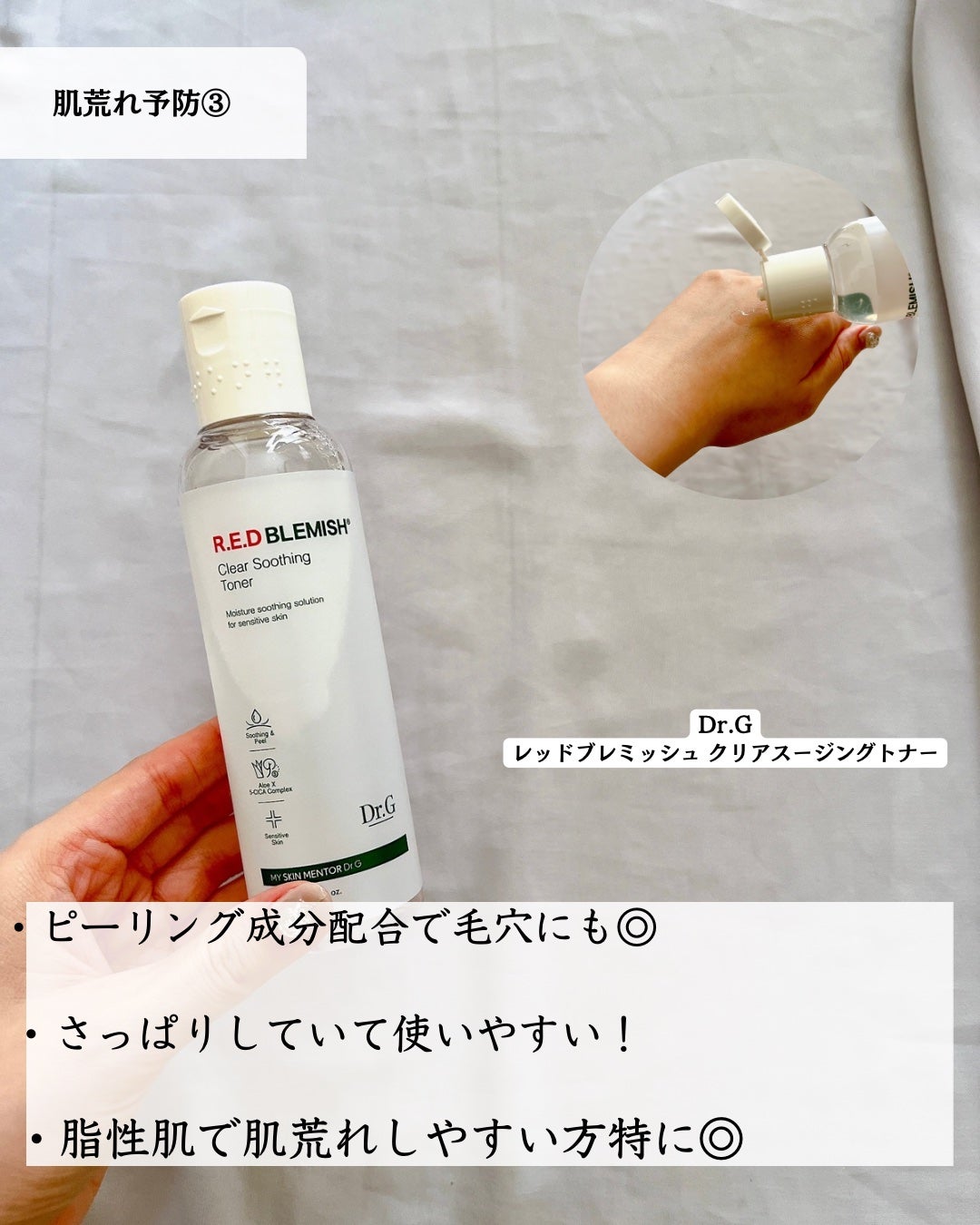 レッドブレミッシュ クリアスージングトナー/Dr.G/化粧水を使ったクチコミ(5枚目)