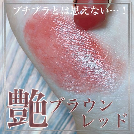 ラスティンググロスリップ/CEZANNE/口紅を使ったクチコミ(1枚目)