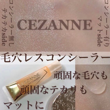 毛穴レスコンシーラー/CEZANNE/クリームコンシーラーを使ったクチコミ（1枚目）