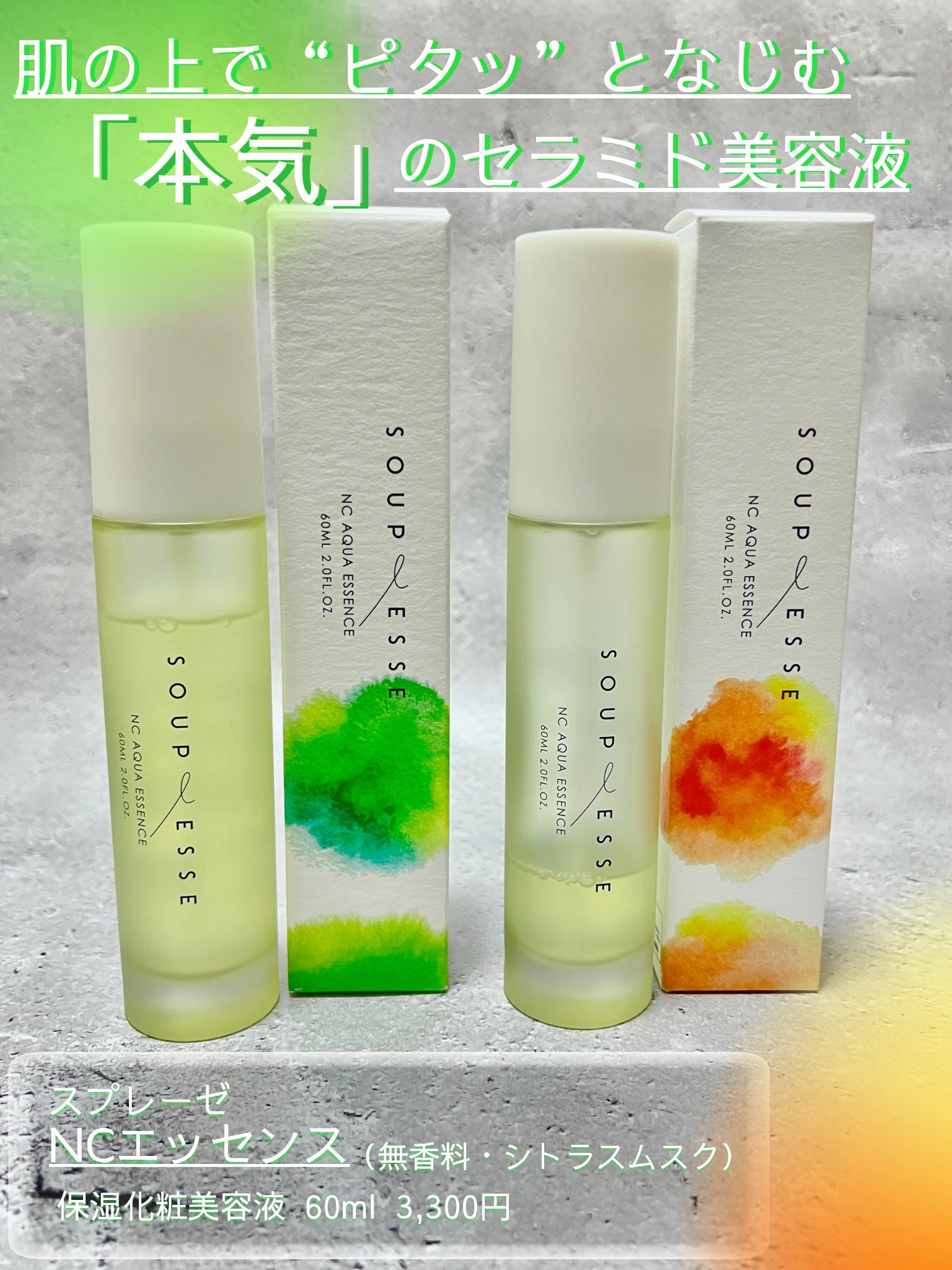 試してみた】スプレーゼ NCエッセンス スプレーゼ の効果・肌質別の