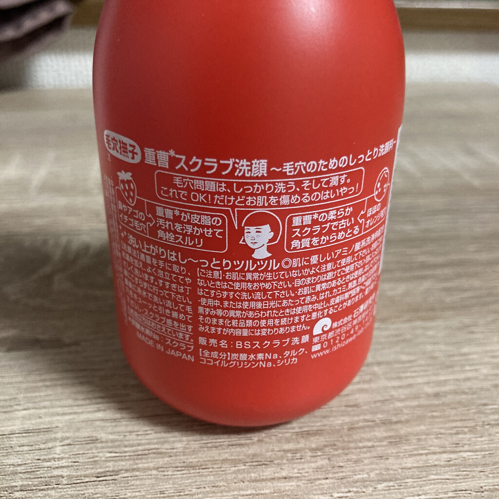 重曹スクラブ洗顔/毛穴撫子/スクラブ・ゴマージュを使ったクチコミ（2枚目）