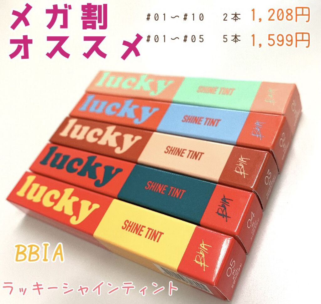 ラッキーシャインティント 01幸運/BBIA/リップティントを使ったクチコミ（1枚目）