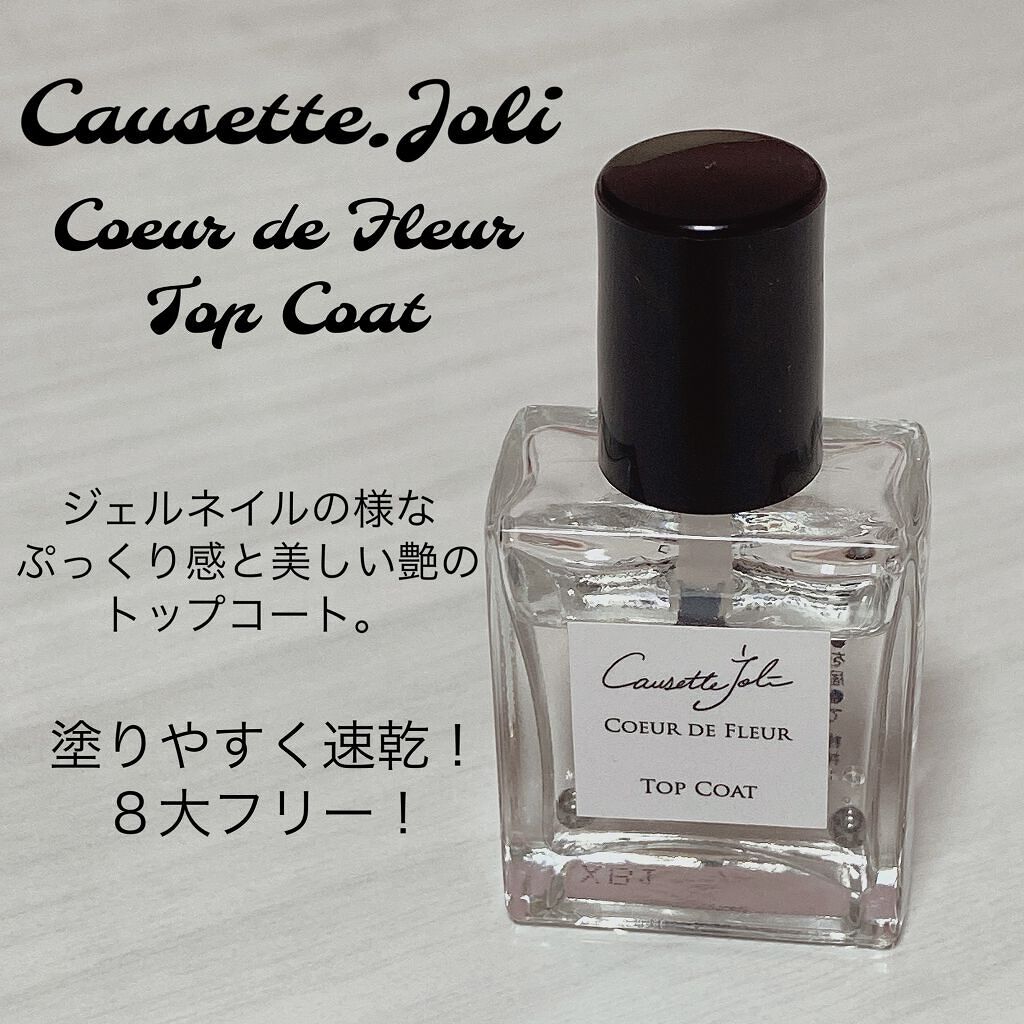 Coeur de Fleur Top Coat/Causette.Joli/ネイルトップコートを使ったクチコミ（1枚目）