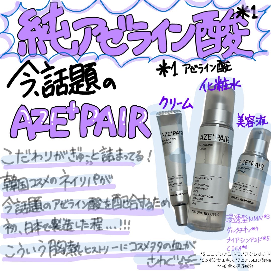 アゼペア 美容液/ネイチャーリパブリック/美容液を使ったクチコミ(1枚目)