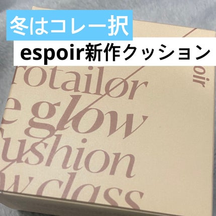プロテーラービーグロウクッション ニュークラス/espoir/クッションファンデーションを使ったクチコミ(1枚目)