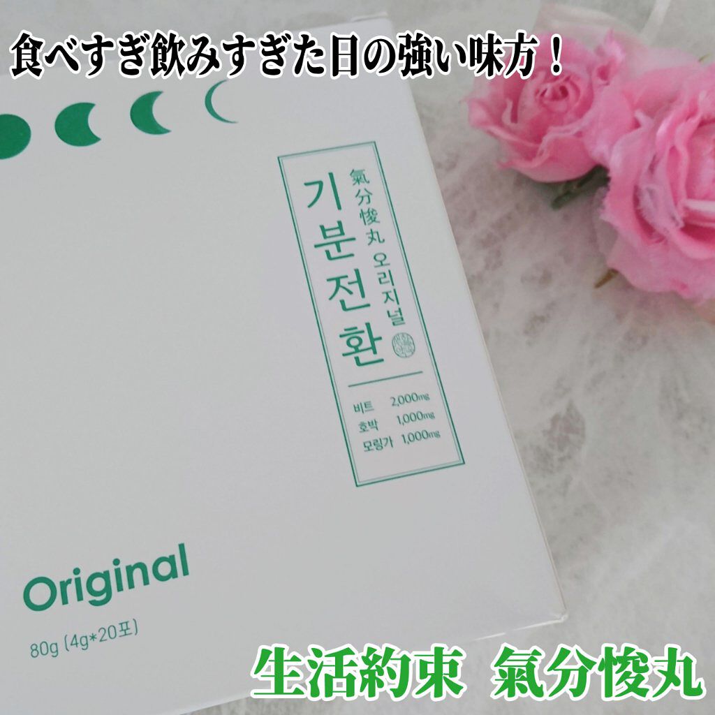 気分転換S/Qoo10/健康サプリメントを使ったクチコミ（1枚目）