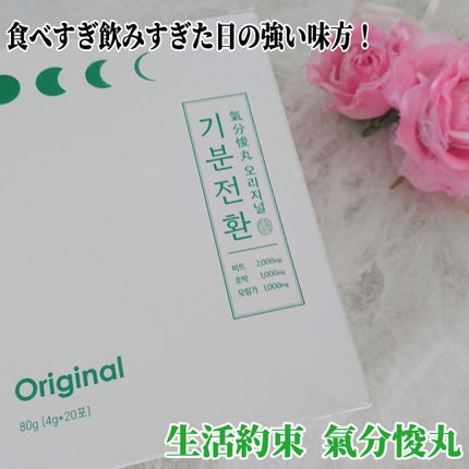 気分転換S/Qoo10/健康サプリメントを使ったクチコミ(1枚目)
