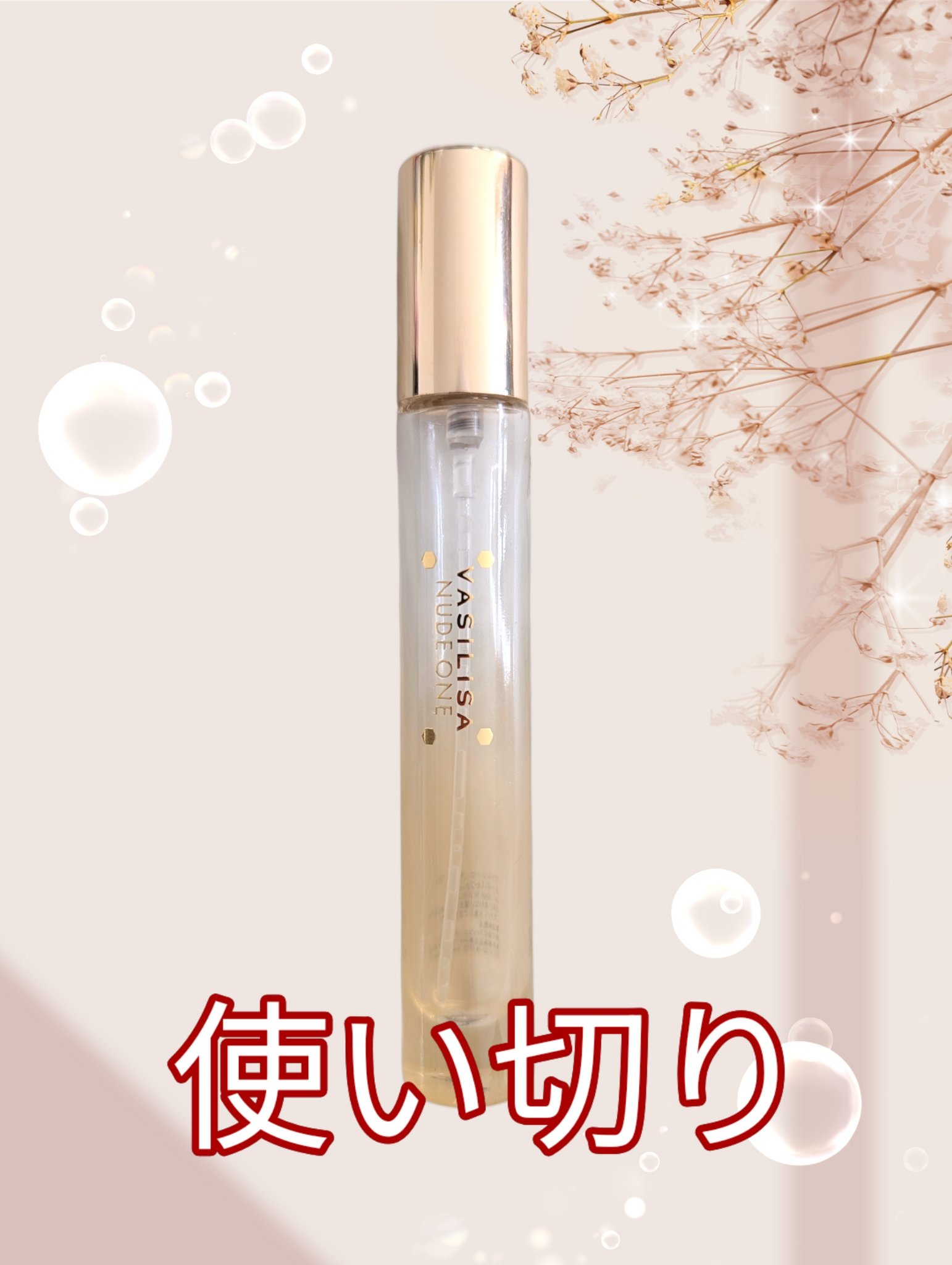 ヴァシリーサ ヌード ワン オードパルファム MINI 8ml/ヴァシリーサ/香水(レディース)を使ったクチコミ（1枚目）