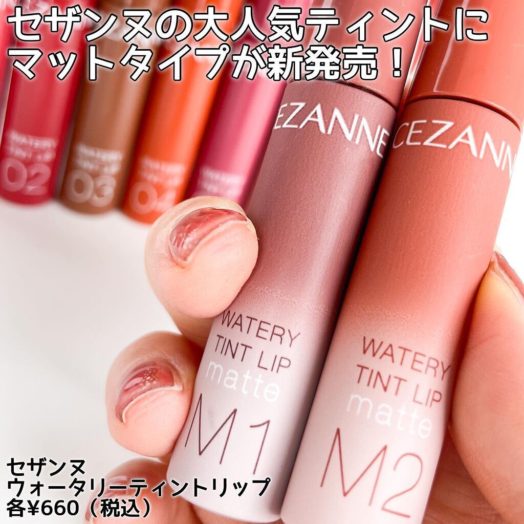 ウォータリーティントリップ/CEZANNE/リップティントを使ったクチコミ（2枚目）