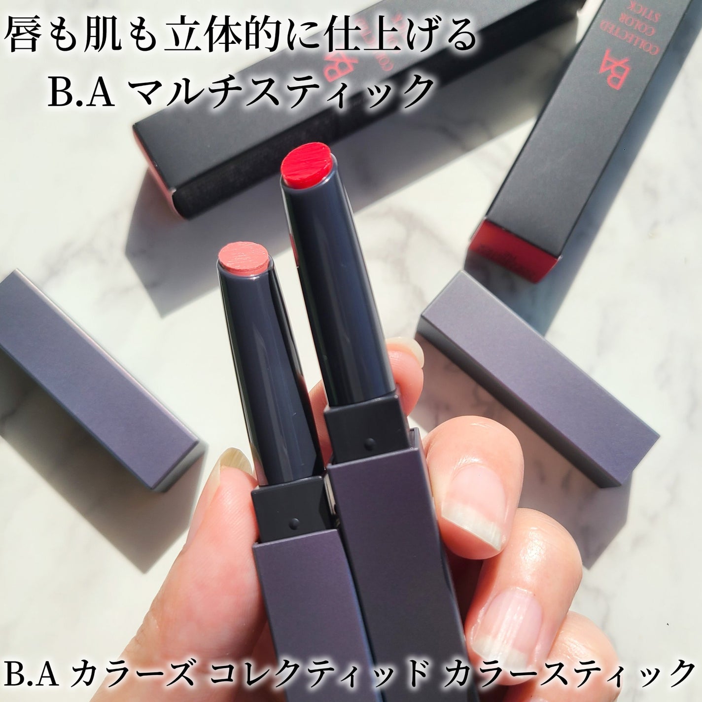 B.A カラーズ コレクティッド カラースティック リップカラー・ブラッシュ/B.A/口紅を使ったクチコミ(1枚目)