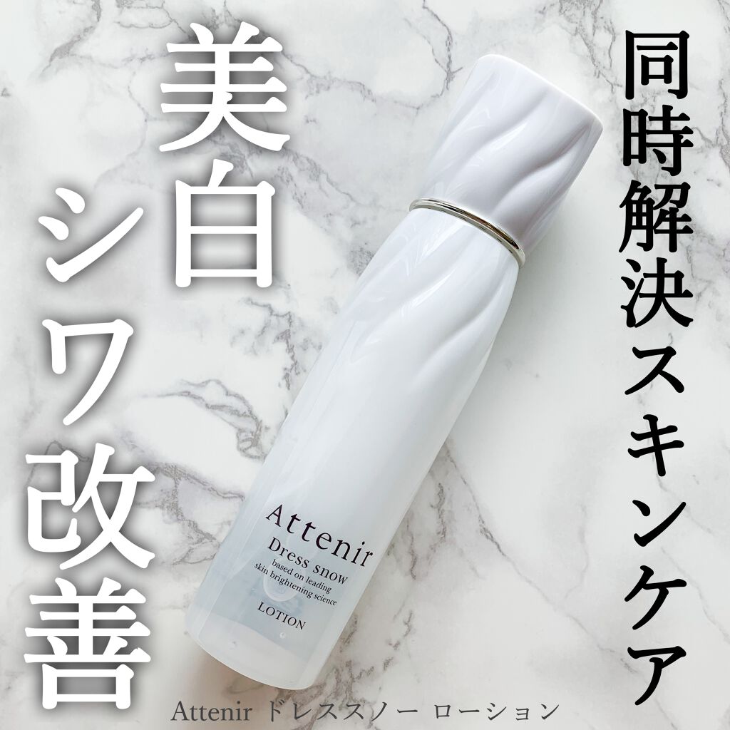 ドレススノー ローション【医薬部外品】 /アテニア/化粧水を使ったクチコミ（1枚目）