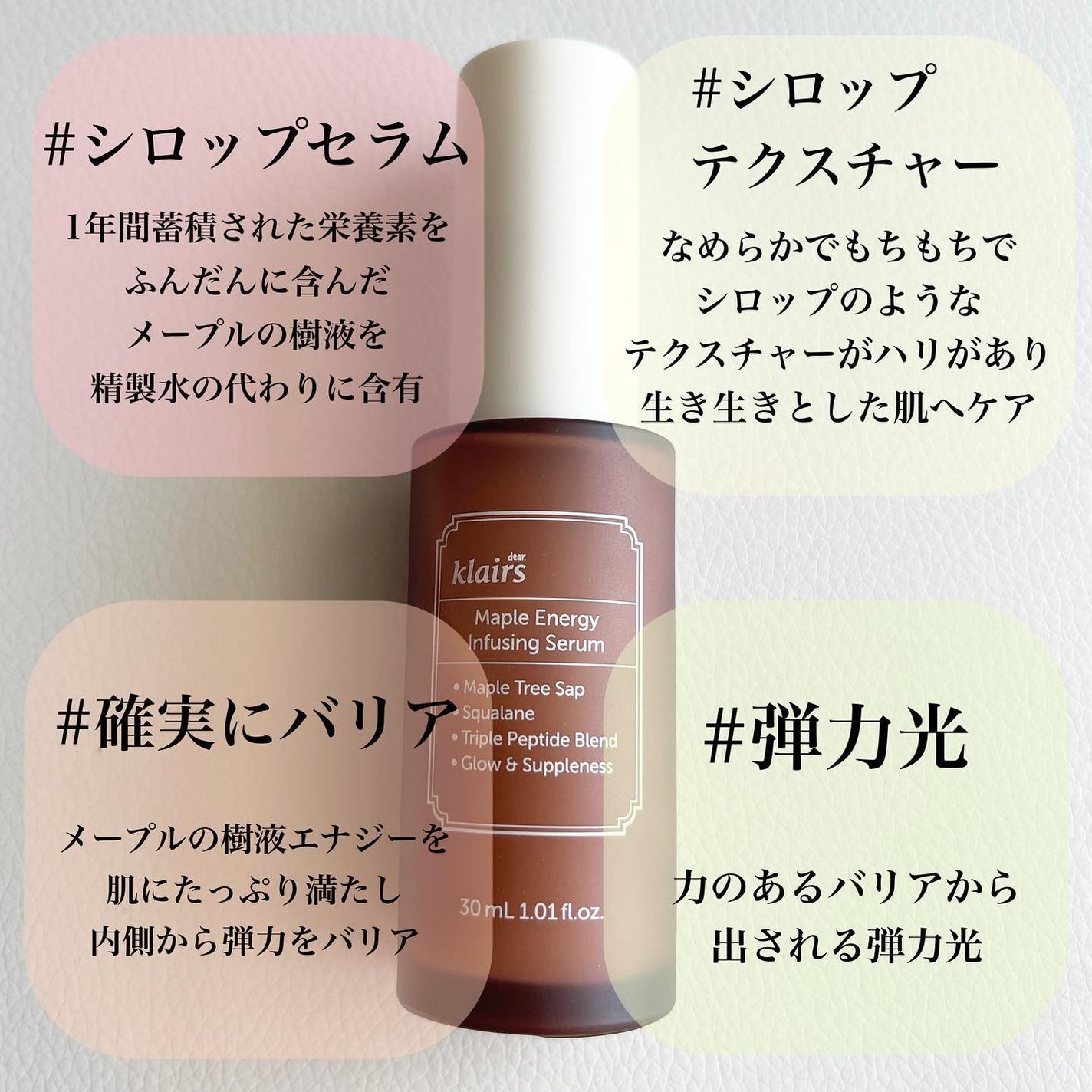 メープルエナジーインフュージングセラム/Klairs/美容液を使ったクチコミ(2枚目)