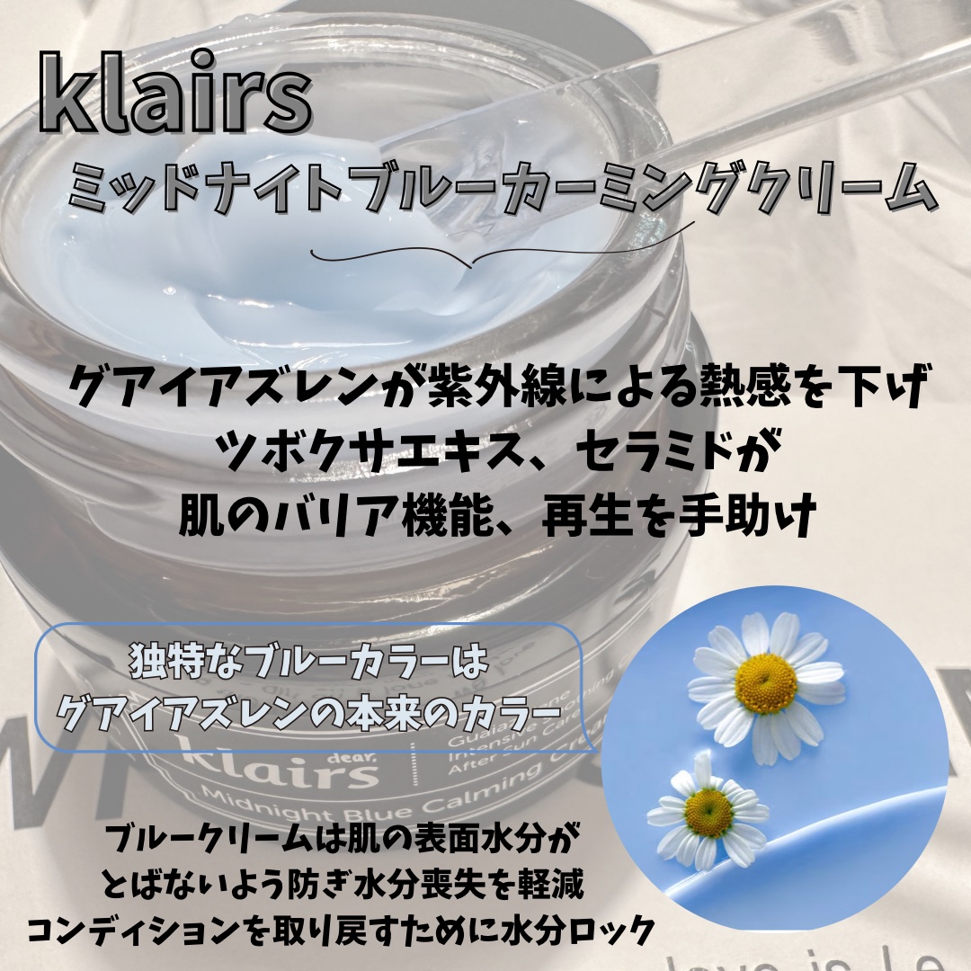 ミッドナイトブルーカーミングクリーム/Klairs/フェイスクリームを使ったクチコミ（2枚目）
