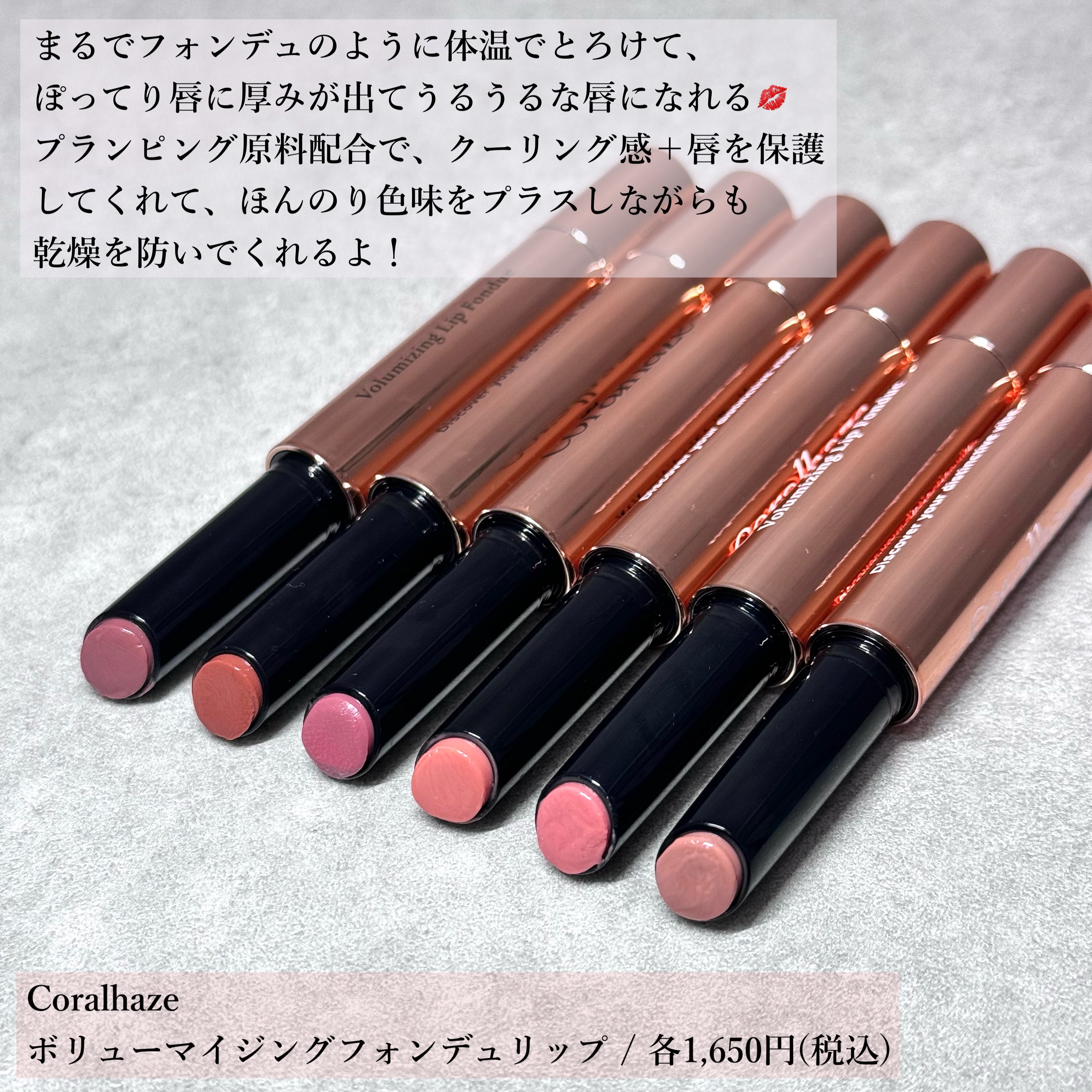 ボリューマイジングフォンデュリップ/Coralhaze/口紅を使ったクチコミ（2枚目）