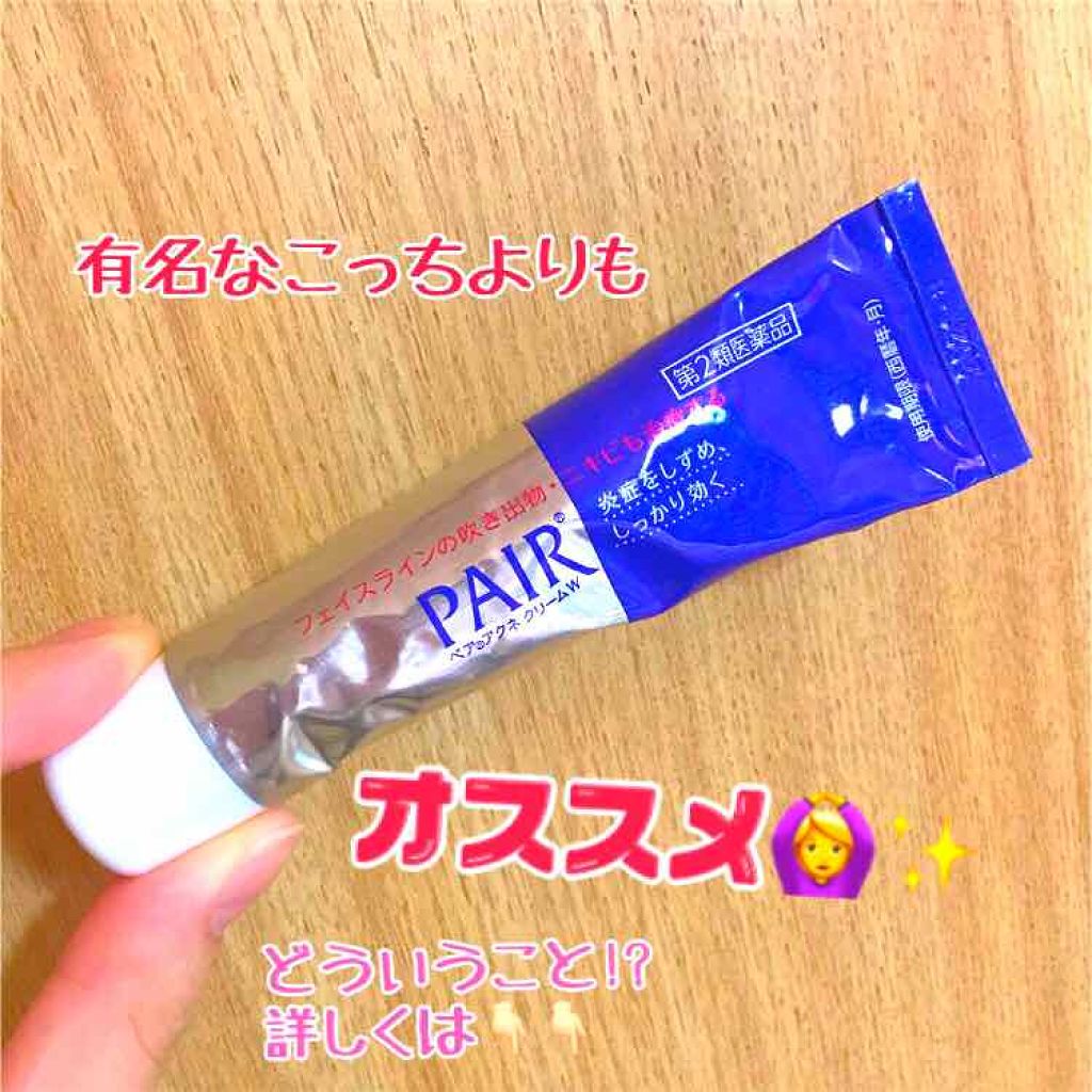 ペアアクネクリームW(医薬品)/ペア/その他を使ったクチコミ（2枚目）