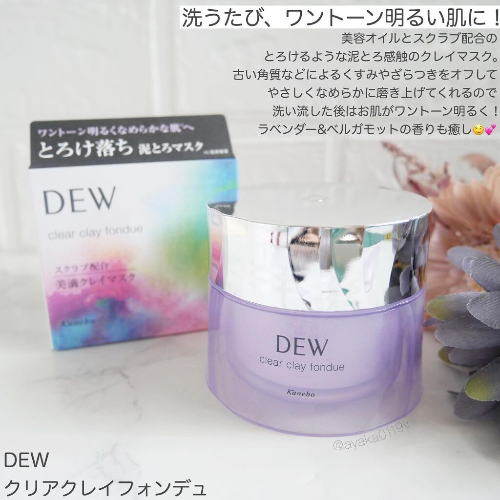  クリアクレイフォンデュ/DEW/洗い流すパック・マスクを使ったクチコミ（2枚目）