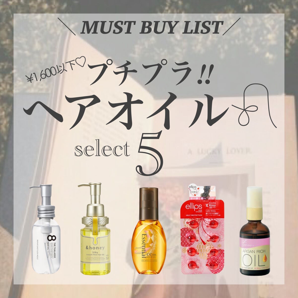 CCオイル/エッセンシャル/ヘアオイルを使ったクチコミ(1枚目)