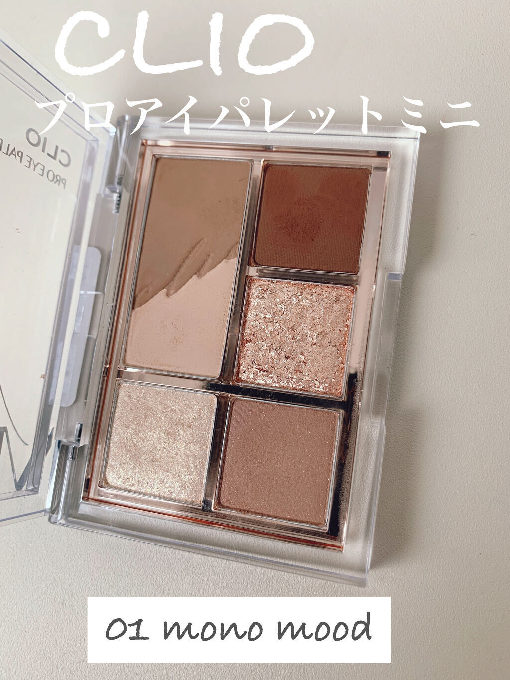 プロ アイパレット ミニ/CLIO/アイシャドウパレットを使ったクチコミ（1枚目）