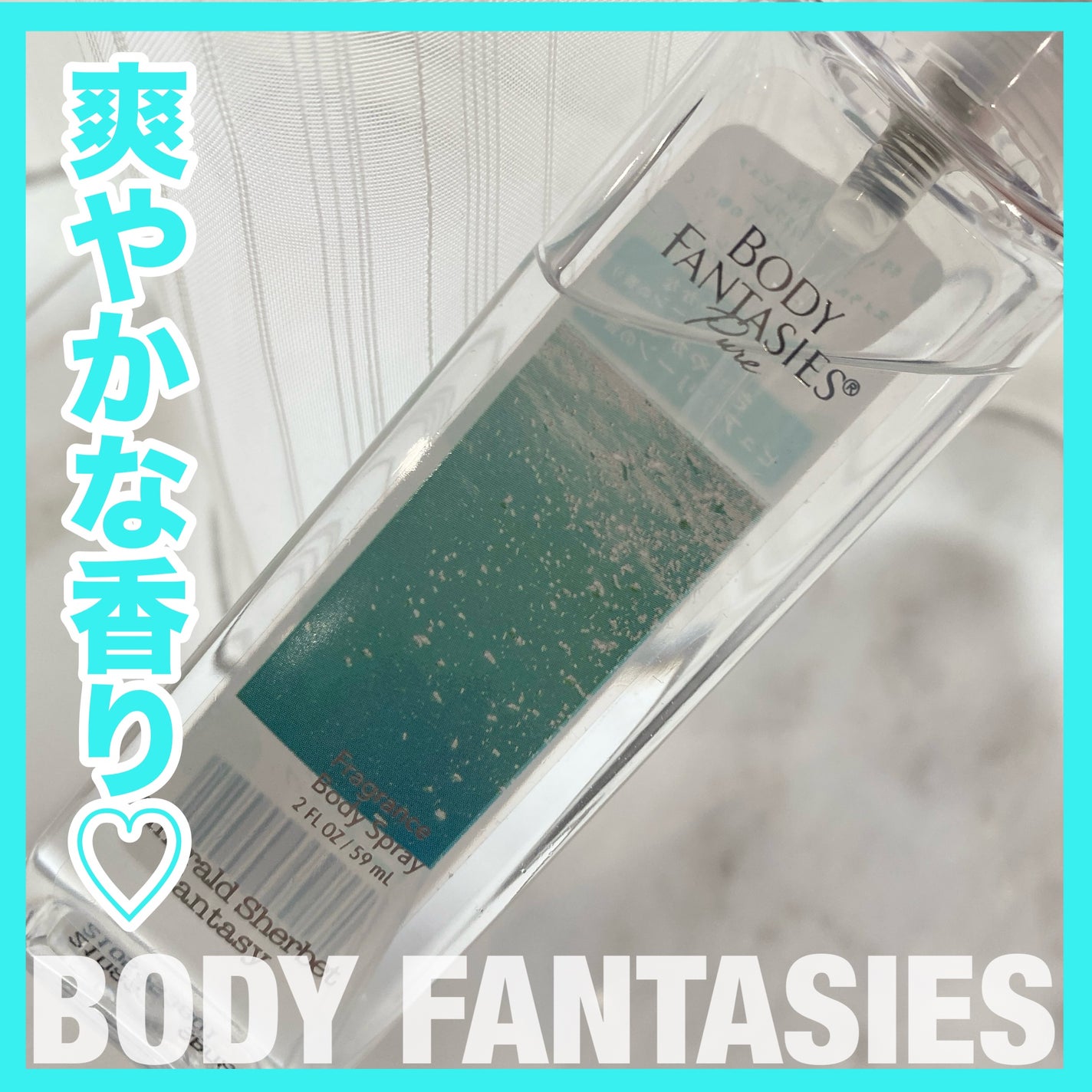 ボディファンタジー ピュア ボディスプレー エメラルドシャーベット 59mL/ボディファンタジー/香水(レディース)を使ったクチコミ(1枚目)