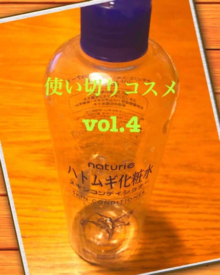 ハトムギ化粧水(ナチュリエ スキンコンディショナー R )/ナチュリエ/化粧水を使ったクチコミ(1枚目)