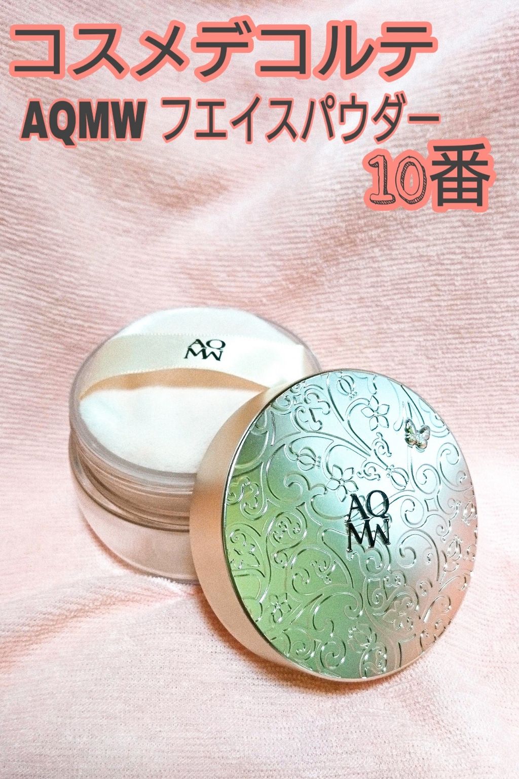 AQ MW フェイスパウダー/DECORTÉ/ルースパウダーを使ったクチコミ(1枚目)