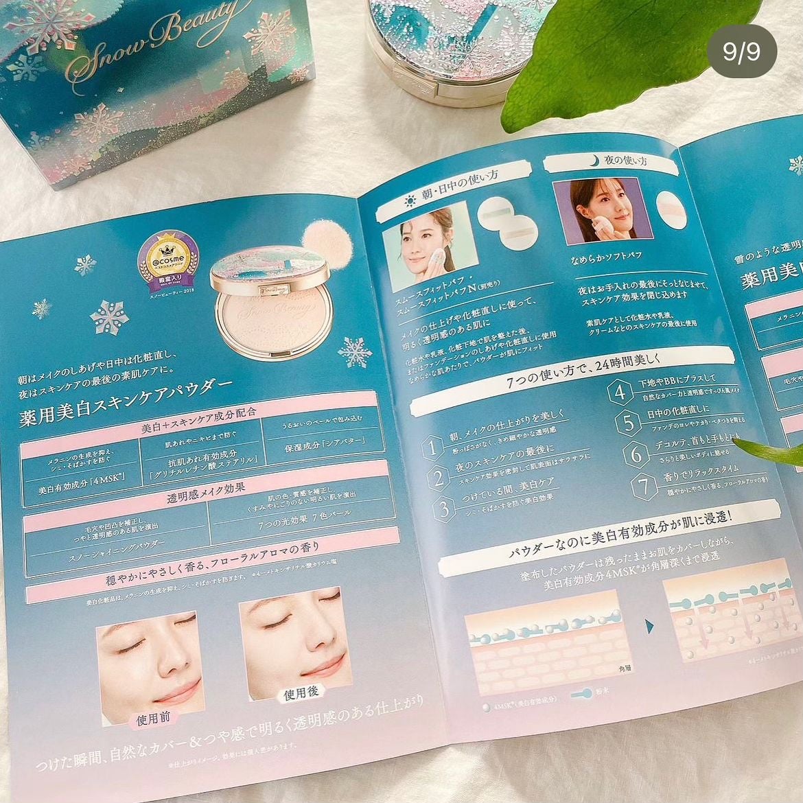 スノービューティー ブライトニング スキンケアパウダーA (医薬部外品)/スノービューティー/プレストパウダーを使ったクチコミ(9枚目)