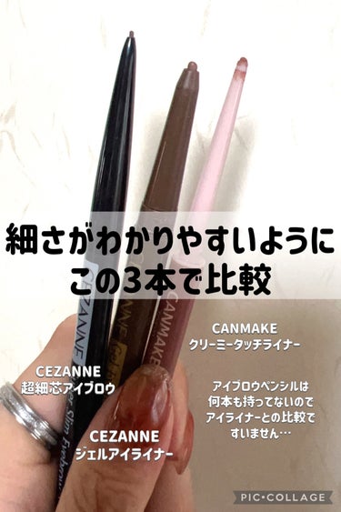 自分の眉毛みたいに毛が1本1本書き足せる❤️550円はすごい！


⏩️CEZANNE 超細芯アイブロウ

✔️03ナチュラルブラウン


0.9mmの極細芯。
水、汗、皮脂に強いウォータープルーフ💡
ちゃんと発色するアイブロウペンシル🥹

安いし、評価高いし
どんなだろーと思って買ってみましたが

1番の推しポイントの0.9mmの極細芯が私には合わなかった😂

朝メイクすることが多いので
芯がバキバキ折れる…

細いから当たり前なんだけど
あんまり芯出してないのに折れる…笑

550円でコスパいいのに
こんなに折れるとすぐなくなるかも…

丁寧にメイクする人や
眉毛を1本1本描きたい人にはとってもおすすめ❤️


私には合わなかったけど
アイブロウペンシルとしては凄く優秀です！
カラバリもたくさんありました✨



#セザンヌ #セザンヌ_アイブロウ #アイブロウペンシル #眉毛ペンシル #プチプラコスメ #アイブロウ #垢抜けメイク  #新作コスメ徹底レビュー の画像 その2