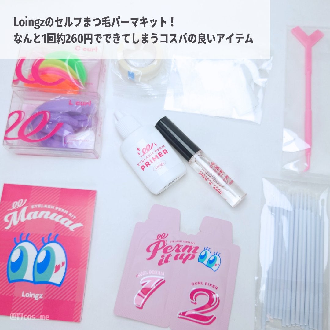 パーマイットアップアイラッシュパーマキット/Loingz/その他キットセットを使ったクチコミ(2枚目)