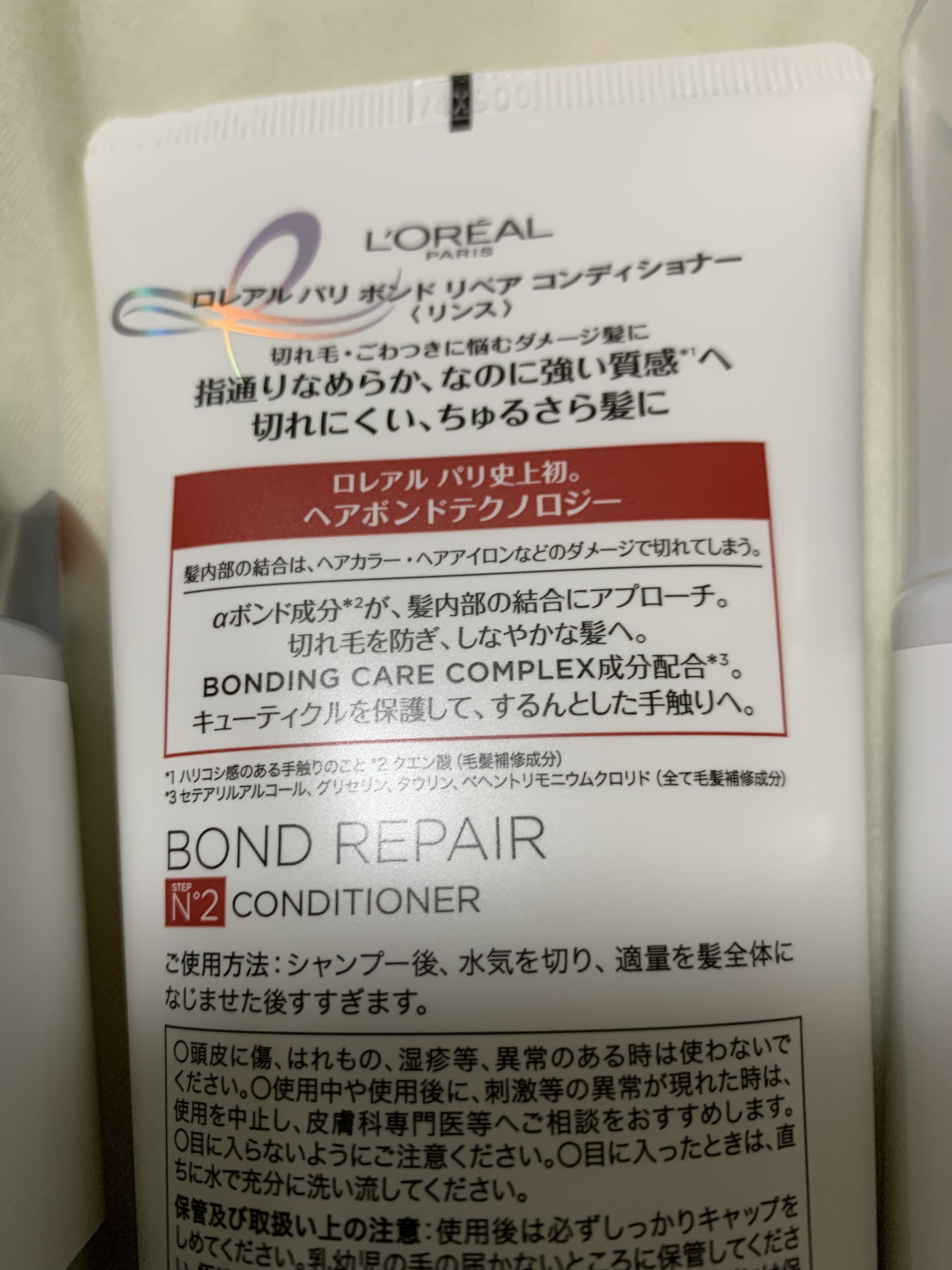 ロレアル パリ ボンド リペア シャンプー／コンディショナー/ロレアル パリ/市販シャンプーを使ったクチコミ（3枚目）