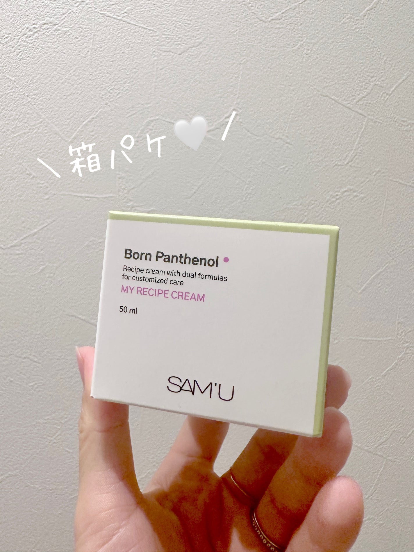 ボーンパンテノールマイレシピクリーム/SAM'U/フェイスクリームを使ったクチコミ(7枚目)